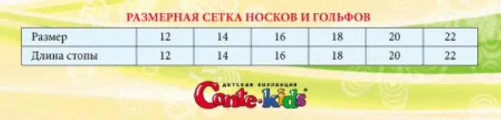 Conte-Kids Active #7С-97СП(504) - Lot of 2 pairs Cotton Socks For Boys