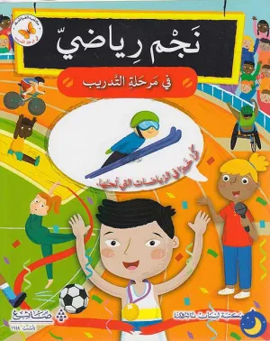 Sports Star in Training (Arabic)