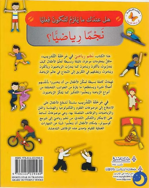 Sports Star in Training (Arabic)